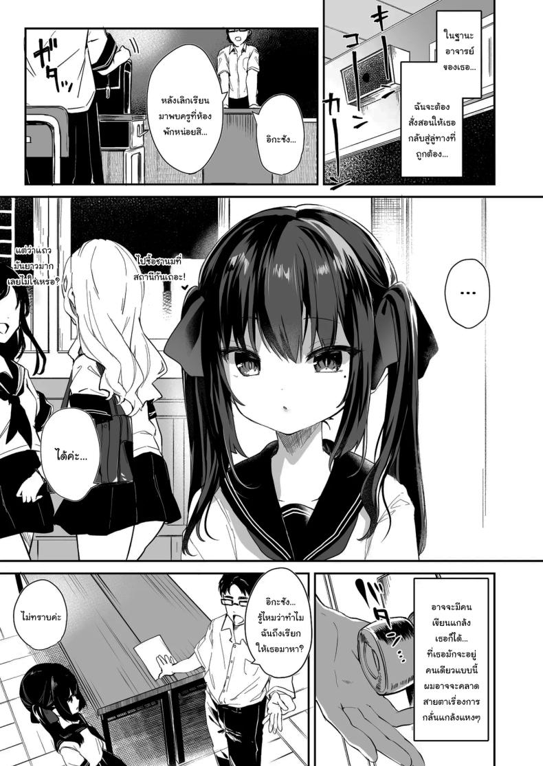 ทั้งหมดนี้มันเป็นความผิดของเธอ 1